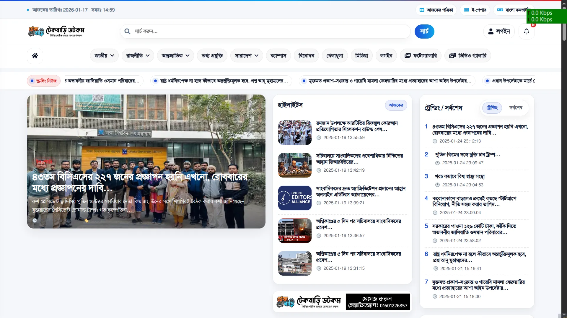 Techbari Newspro 1 Laravel Newspaper Script