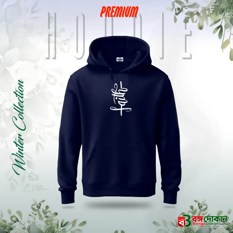 "Faith" Islamic Hoodie (Nevi Blue) - বাংলাদেশে সেরা দাম ও উইন্টার কালেকশন - বাংলাদেশে সেরা অফার ও দাম