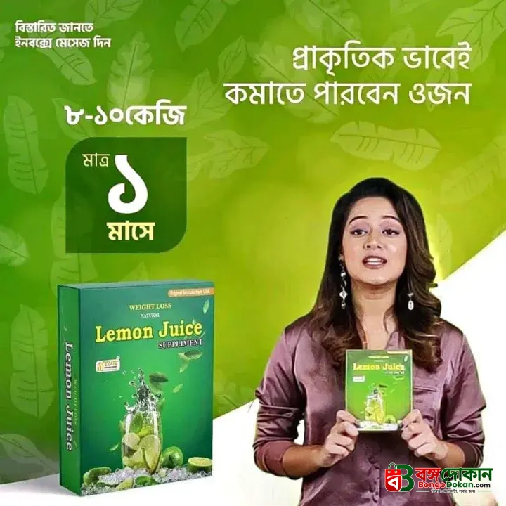 Food Lemon juice Weight Loss - Dighir Ojon komanor juice - বাংলাদেশে সেরা দাম ও লাইফস্টাইল কালেকশন - বাংলাদেশে সেরা অফার ও দাম