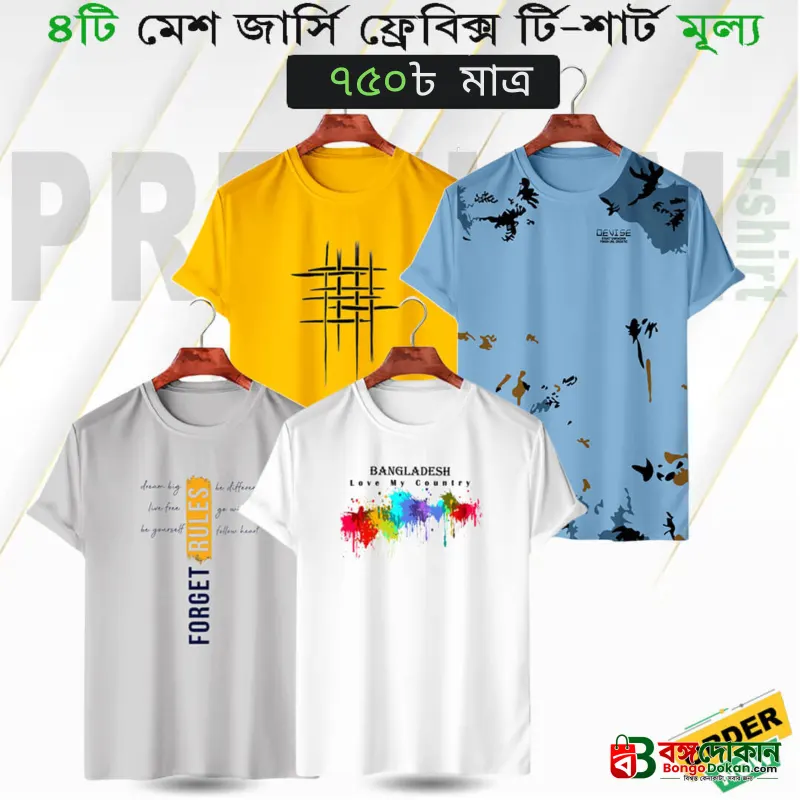Half Sleeve Combo Mesh T-shirt For Men - বাংলাদেশে সেরা দাম ও নতুন কালেকশন - বাংলাদেশে সেরা অফার ও দাম