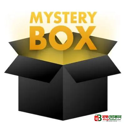 Mystery Box - 2 - বাংলাদেশে সেরা দাম ও বিশেষ অফার - গ্যালারি