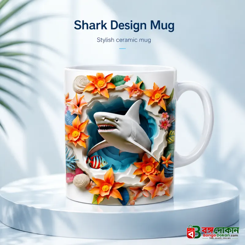 Shark Design Mug – Stylish Ceramic Coffee Mug with 3D Underwater Shark and Floral Print, Microwave & Dishwasher Safe - বাংলাদেশে সেরা দাম ও লাইফস্টাইল কালেকশন - বাংলাদেশে সেরা অফার ও দাম